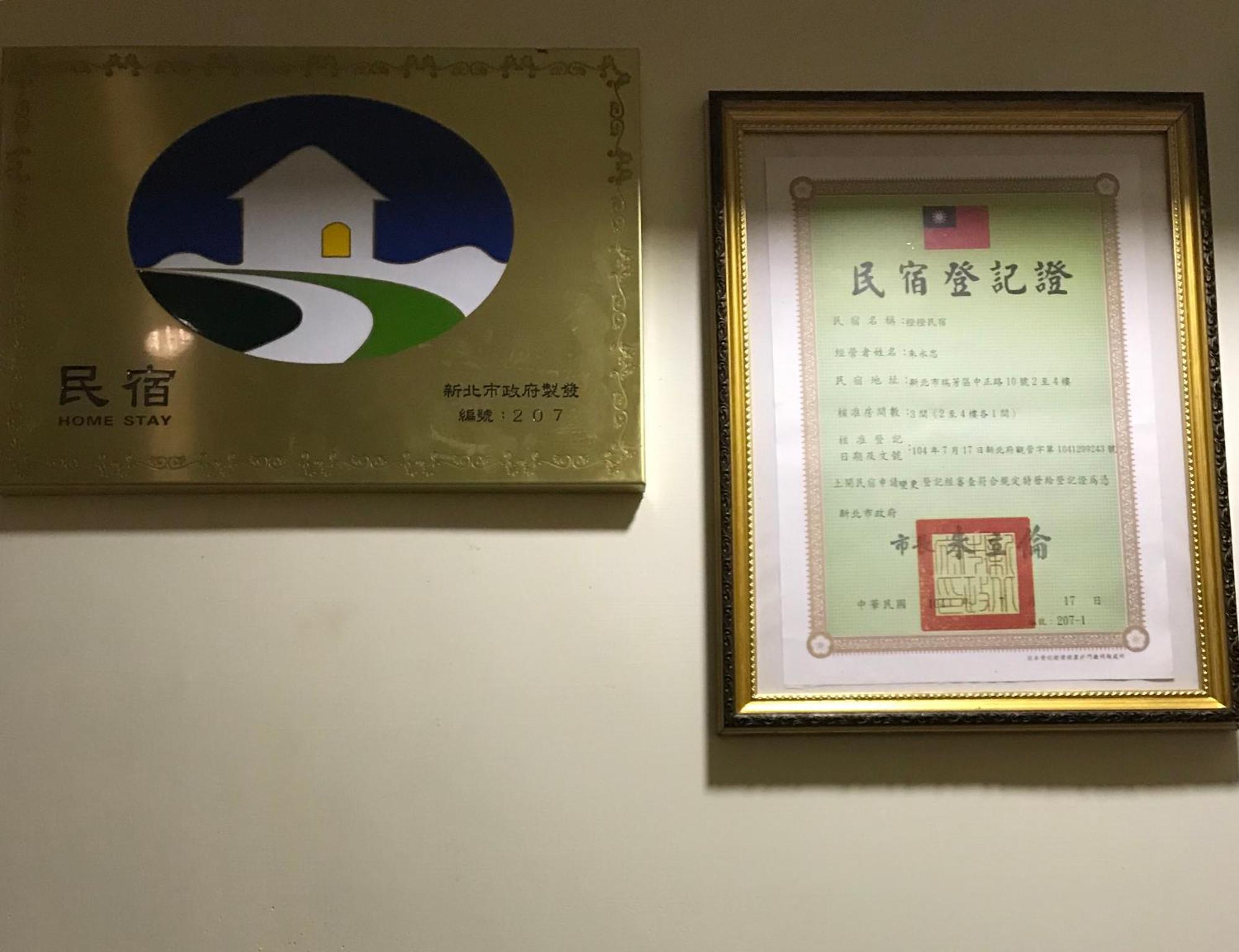 橙橙民宿 New Taipei City Exterior foto